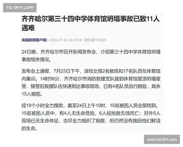 体育赛事事故排名 体育赛事事故排名
